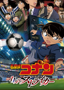 Detective Conan: The Eleventh Striker