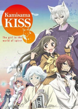 Kamisama Kiss