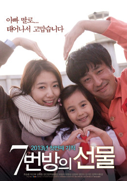 Miracle in Cell No.7 / Number 7 Room's Gift (literal title)