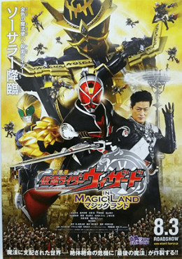 Kamen Rider Wizard in Magic Land 2013