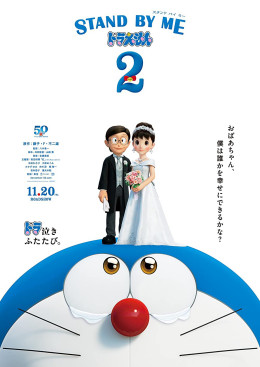 Doraemon: Stand By Me