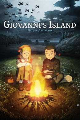 Giovanni's Island 2014