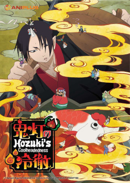 Hozuki's Coolheadedness (Season 1)