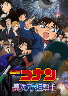 Detective Conan: The Sniper from Another Dimension 2014