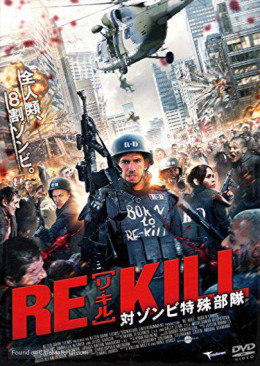 Re-Kill 2015