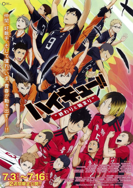 Haikyuu!! the Movie 1: The End and the Beginning 2015