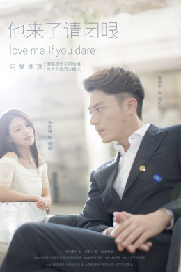 Love Me If You Dare 2015