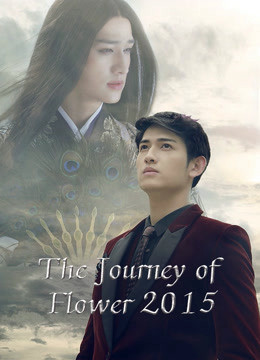 The Journey of Flower (2015) 2015