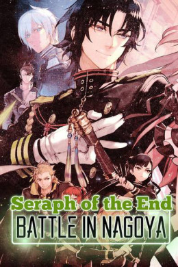 Seraph of the End: Battle in Nagoya 2015