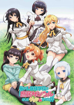 Ore ga Ojousama Gakkou ni _Shomin Sample_ Toshite Gets Sareta Ken 2015