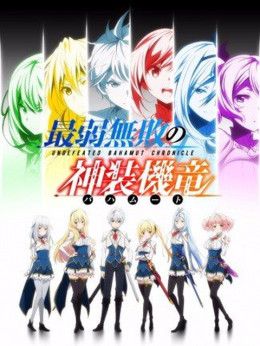 Undefeated Bahamut Chronicle, Saijaku Muhai no Bahamut 2016