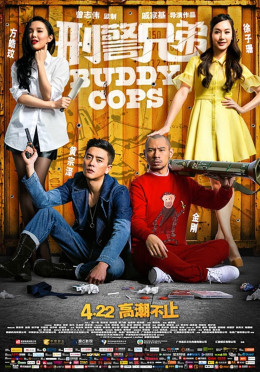 Buddy Cops 2016