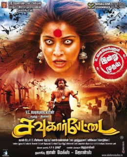 Sowkarpettai 2016