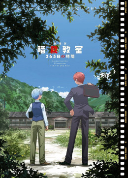 Assassination Classroom: 365 Days (Movie) 2016