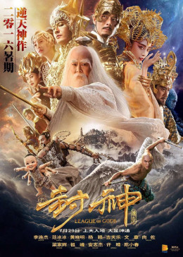 League of Gods 2016