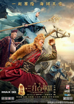 The Monkey King 2 2016