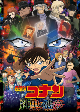 Detective Conan: The Darkest Nightmare 2016