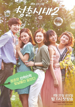 Age of Youth 2016