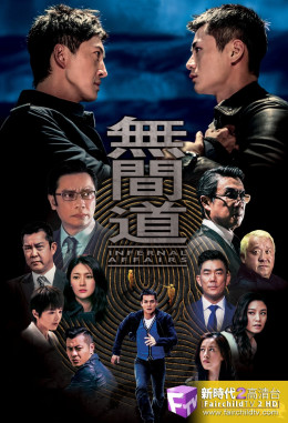 Infernal Affairs 2016