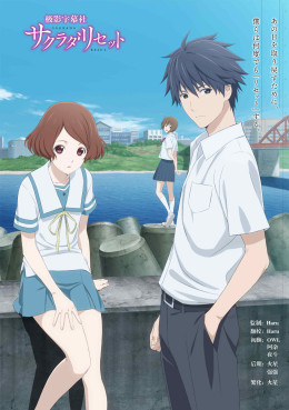 Sagrada Reset 2017