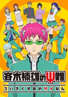 The Disastrous Life Of Saiki K