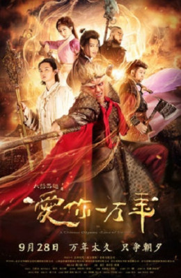 A Chinese Odyssey: Love of Eternity 2017