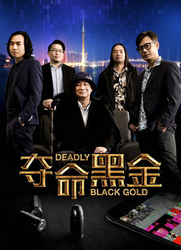 Deadly Black Gold 2017