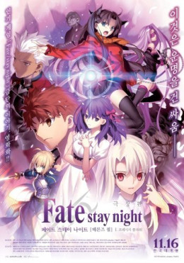 Fate/Stay Night: Heaven's Feel - I. Presage Flower 2017