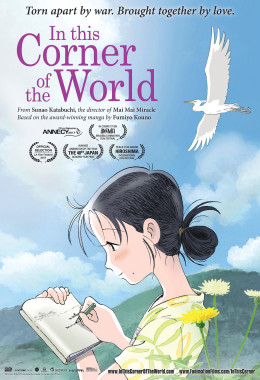 In This Corner Of The World 2017