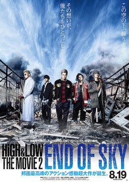 High & Low The Movie 2 / End of Sky 2017