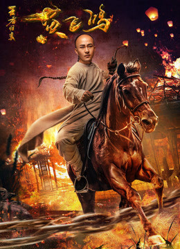 Wong Fei Hung: Return of the King