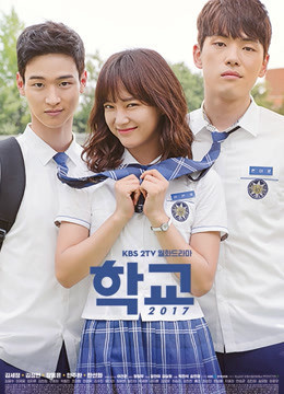 School 2017