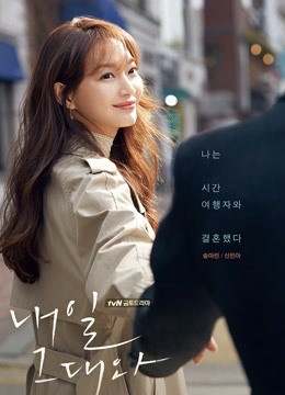 Tomorrow, with You-Shin Min Ah