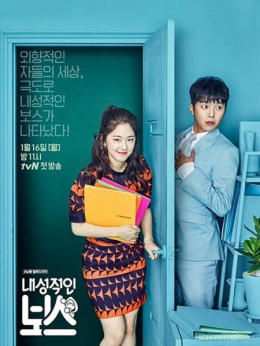 Introverted Boss