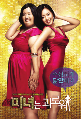 200 Pounds Beauty 2017