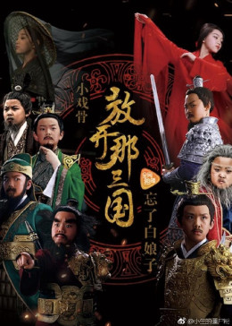 Star Of Tomorrow: Three Kingdoms 2017