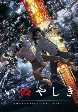 Inuyashiki: Last Hero 2017