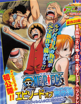 One Piece: Episode of East Blue - Luffy to 4-nin no Nakama no Daibouken 2017