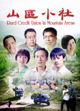 Rurd Credit Union in Mountain Areas 2017