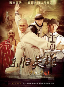 The Legend of Shaolin Kung Fu 4 2017