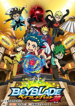 Beyblade Burst (Season 2) 2017