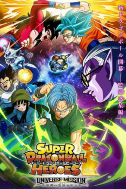 Dragon Ball Heroes: Universe Mission 2018