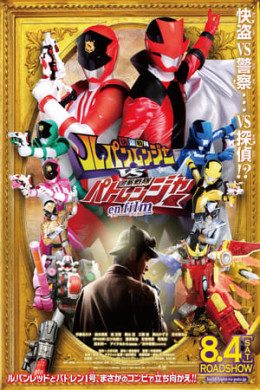 Gentleman Thief Sentai Lupinranger VS Police Sentai Patranger 2018