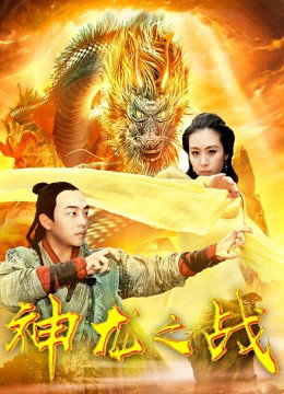 the Dragon War