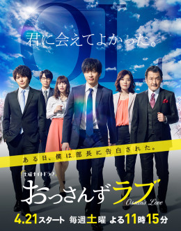 Ossan's Love (Season 1) 2018