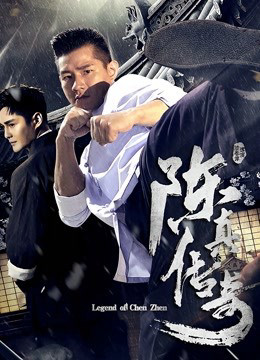 Legend of Chen Zhen