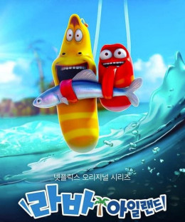 Larva Island (Season 2) 2019