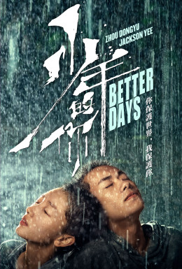 Better Days 2019