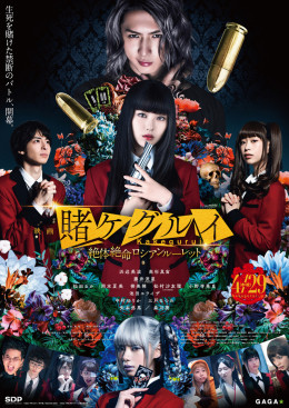 Kakegurui Live-Action (Season 2)