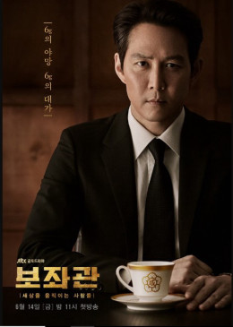 Chief of Staff (Season 2) 2019